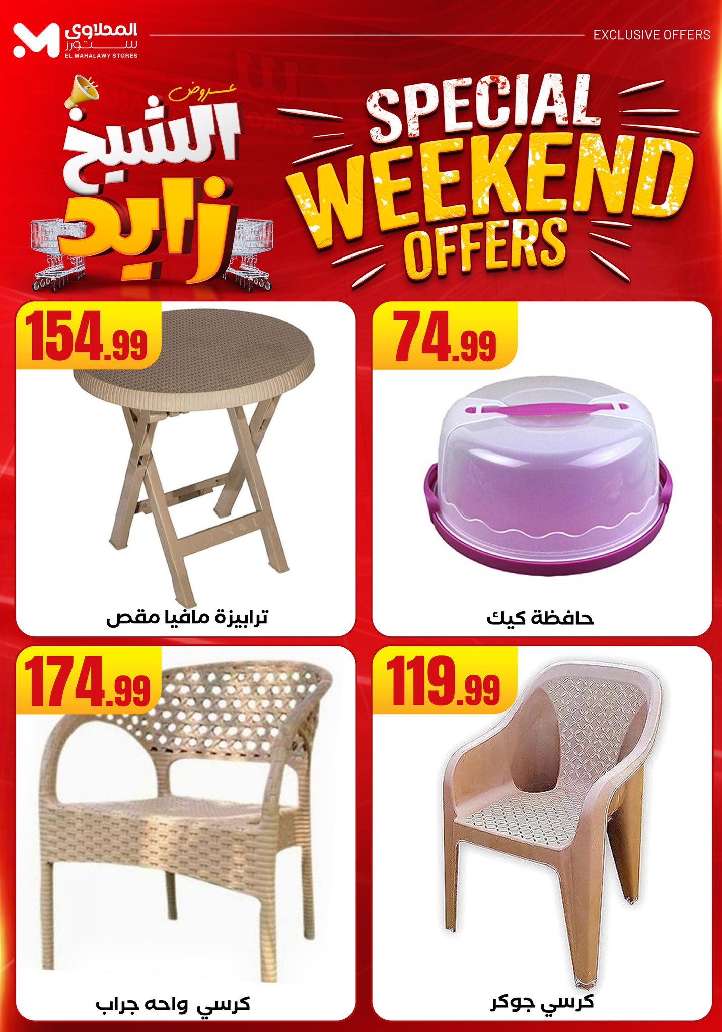 el-mahallawy offers from 22may to 27may 2025 عروض المحلاوي من 22 مايو حتى 27 مايو 2025 صفحة رقم 42